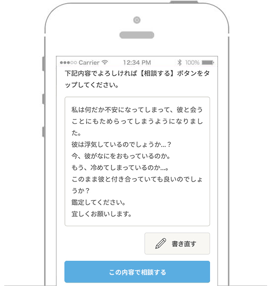 相談内容を確認し、送信してください